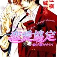  ����� Renai Kyoutei Nukegake Nashi! <small>Story</small> 